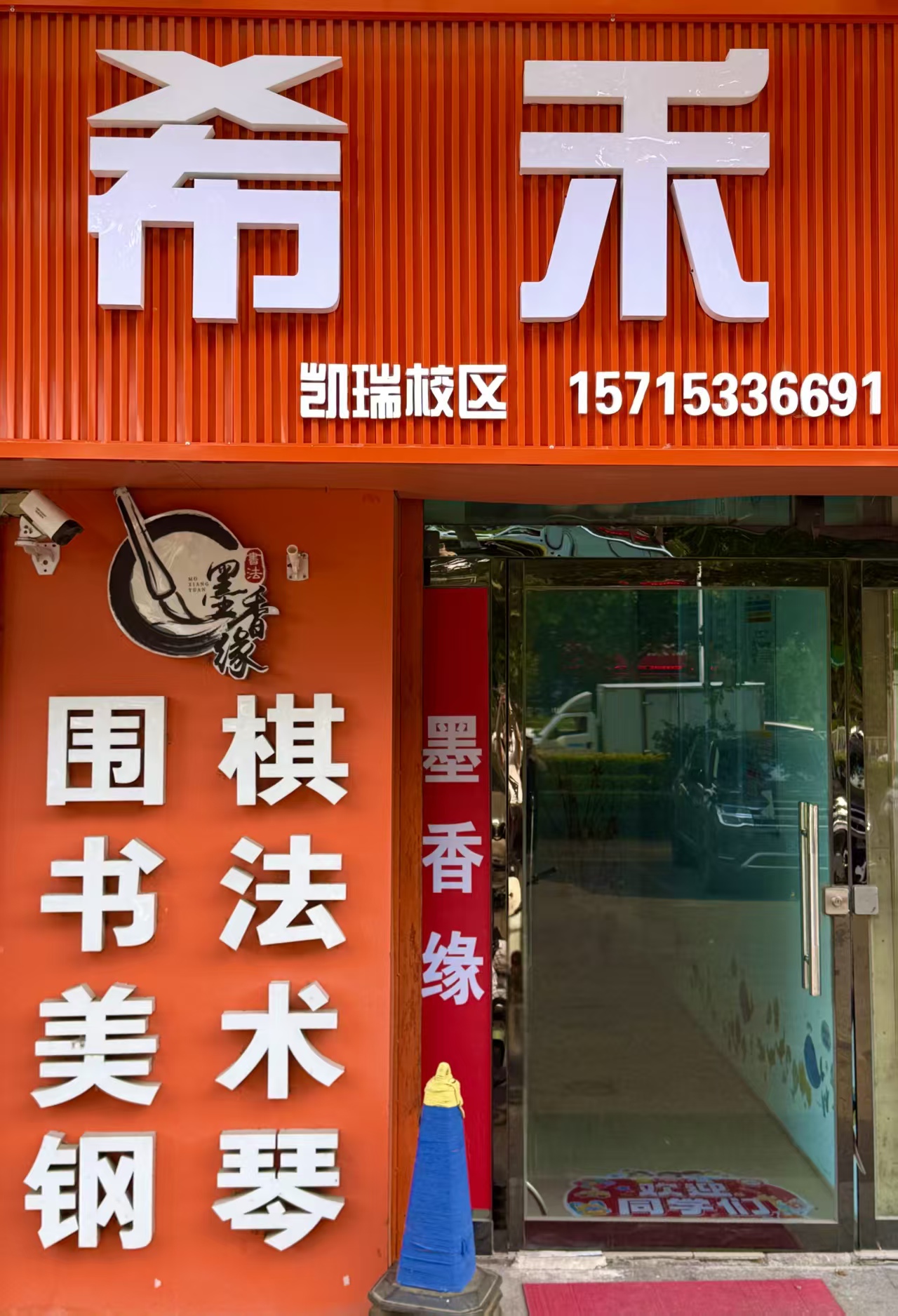 希禾自习室人民西路校区实拍门头